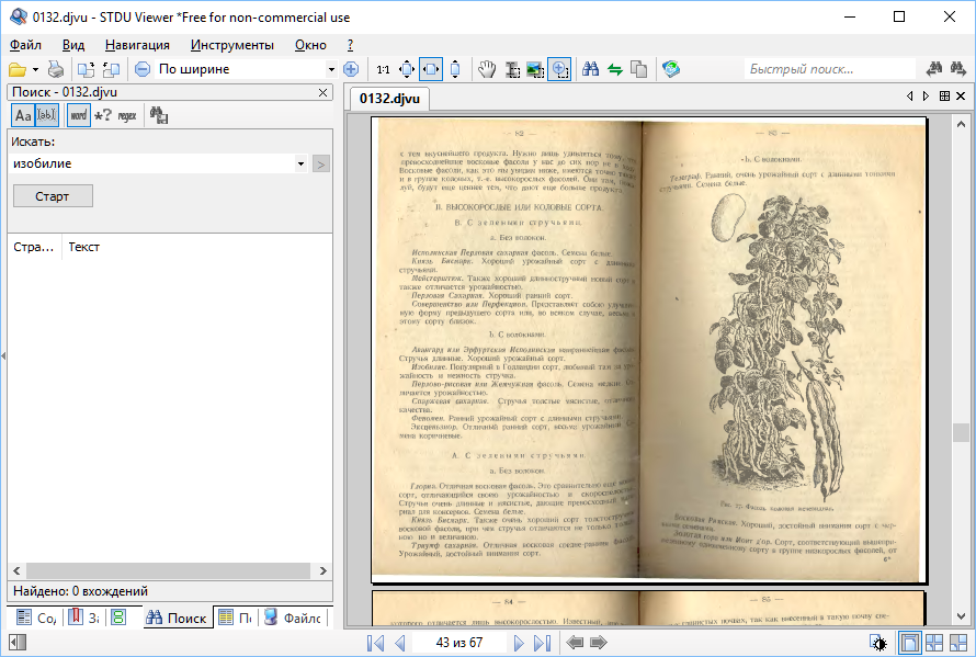 Download viewer. STDU viewer. Программа STDU viewer. Программа в виде книги. Просмотрщик DJVU файлов.